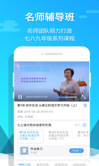 贝壳网app下载安装图0