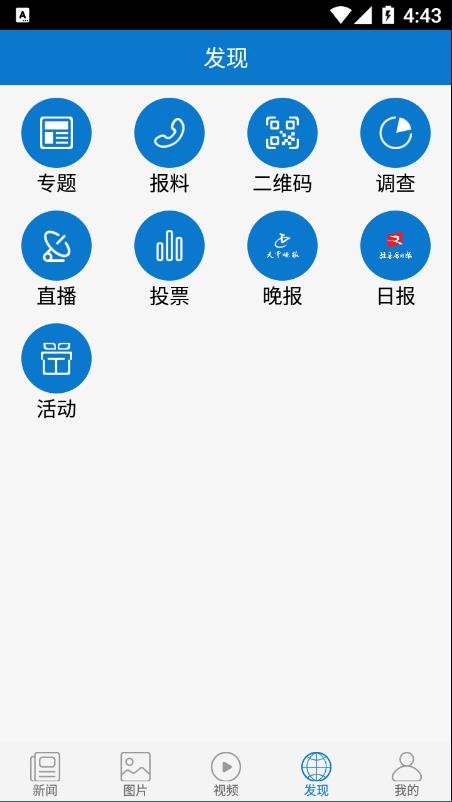 天中快报app图2