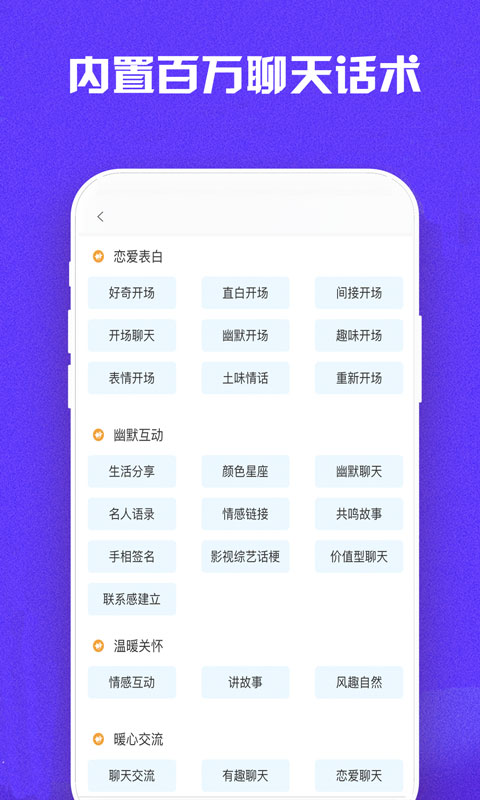 超级聊天术app图2