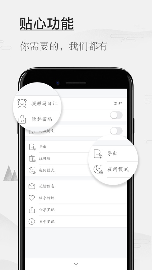 墨记日记app图3