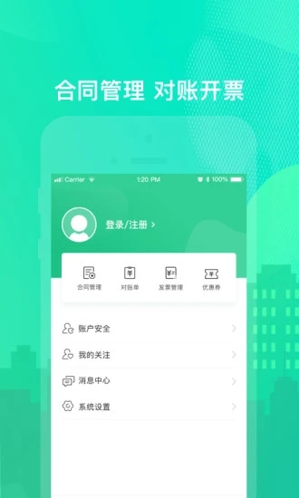 乐享住app(租房管理)图3