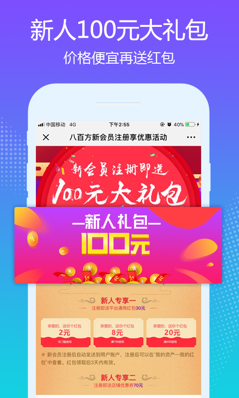 八百方网上药店app图3