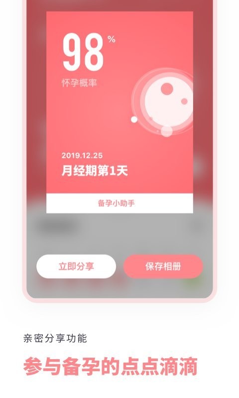 备孕小助手软件图1