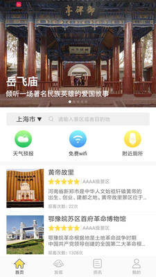 玄通旅游app图2