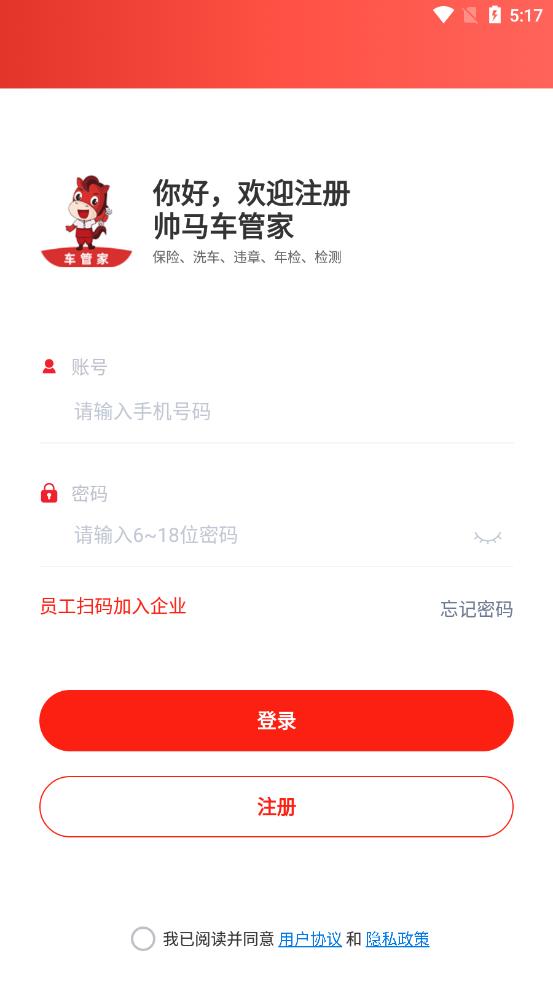 帅马车管家app图1