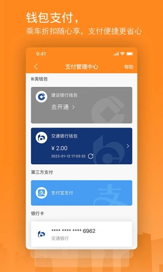 交运通app图2