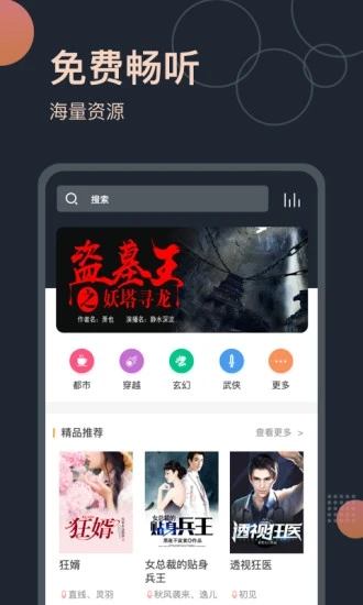 免费听书王图3