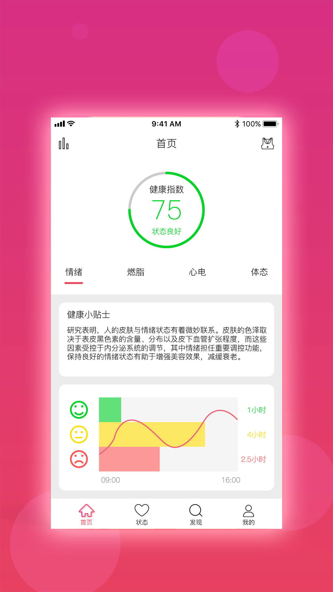 活力柚HolyYea(心电衣App)图0