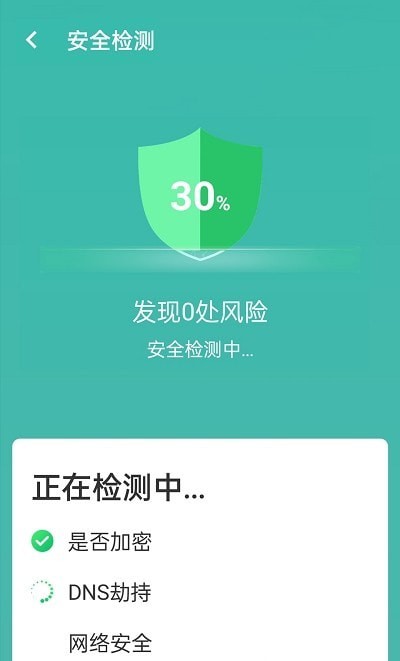 无忧wifi管家app图2