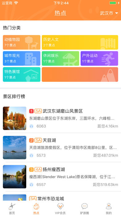 驴趣导游app图3