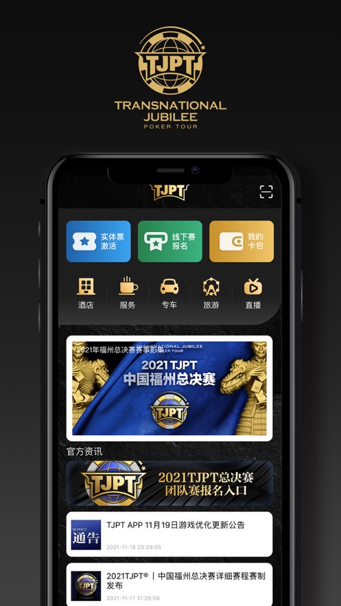 TJPT app图2