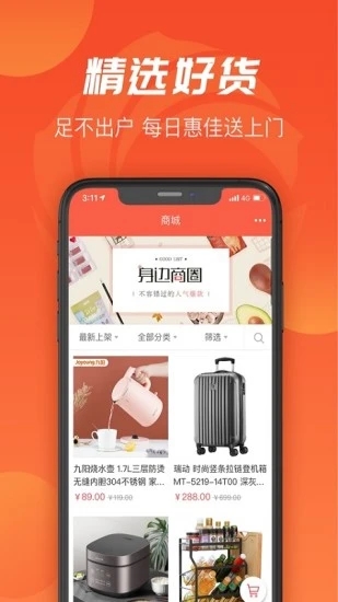 建融慧家app图3