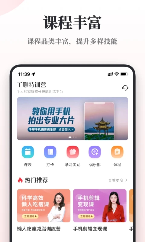 千聊特训营app图0