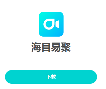 海目易聚app