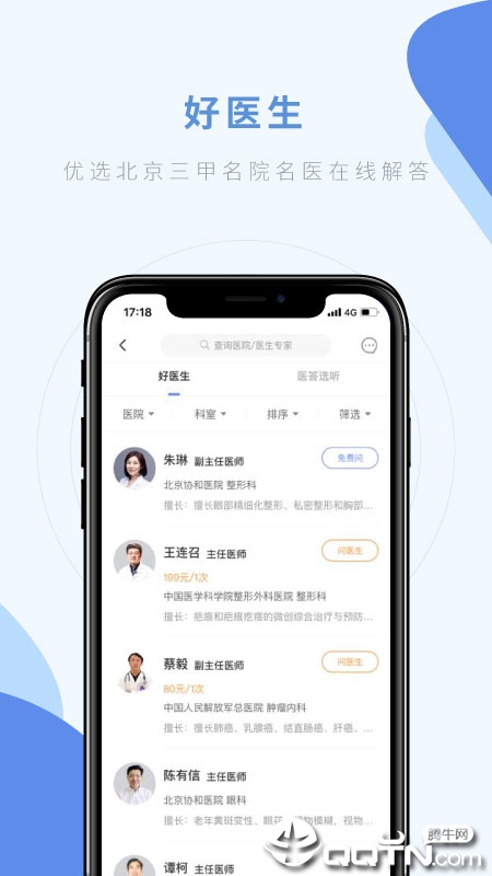 快医用户版APP官方下载图3