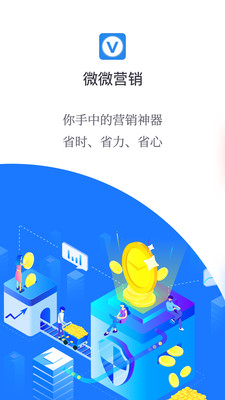 微微营销app图0