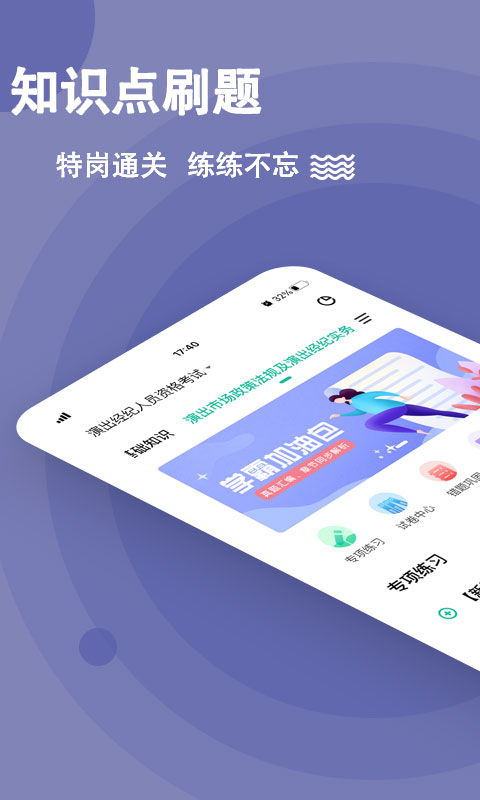 演出经纪人练题狗app图0