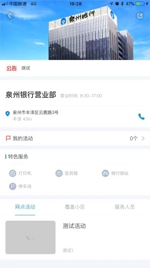 泉州银行App图1