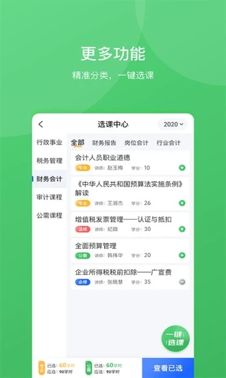 东奥继教学堂app图2