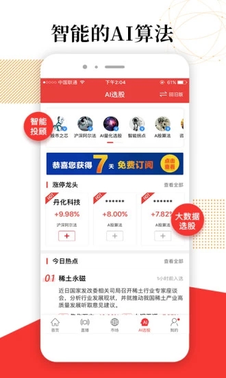 微财讯app图3