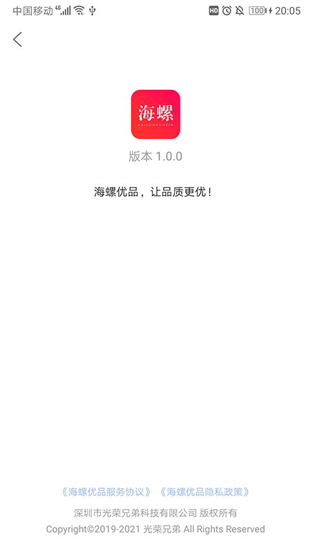 海螺优品app图3