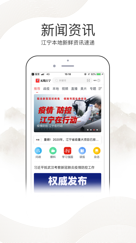 无线江宁app图0