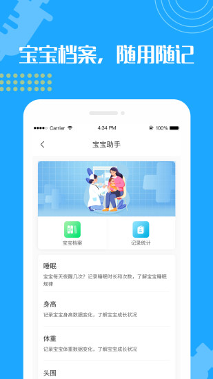 宝宝疫苗接种预约app图1