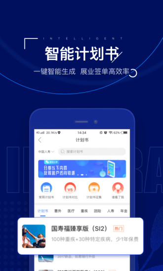 保险师手机版app图1