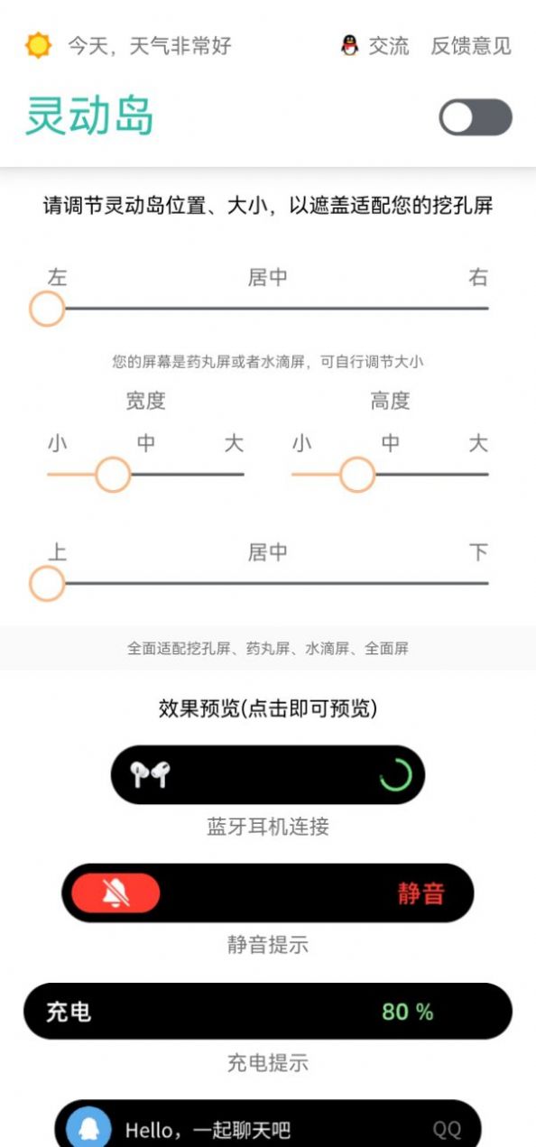 万象灵动岛自动启动版图2