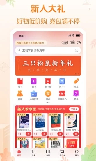 当当网app图1