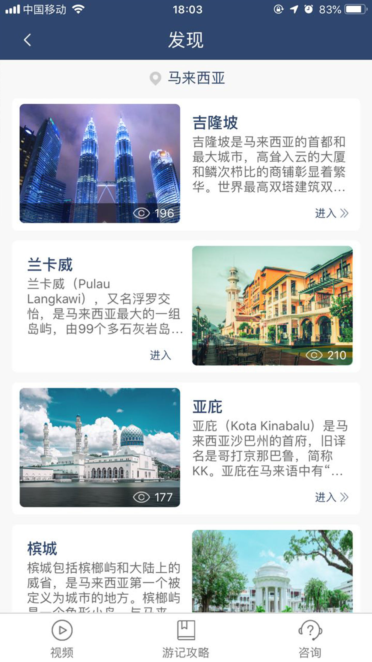 畅怀旅游图2