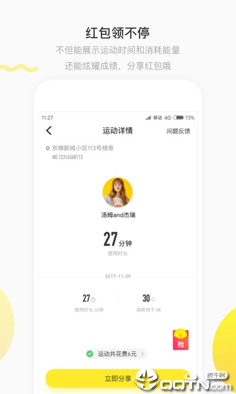 觅跑共享健身房app最新版图2