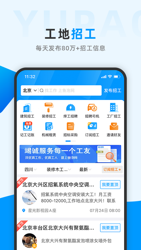 鱼泡网找工作下载app(全国建筑工地招工平台)图0