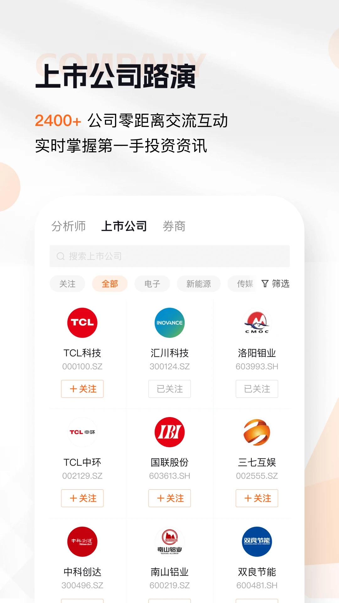 进门财经app官方版图1