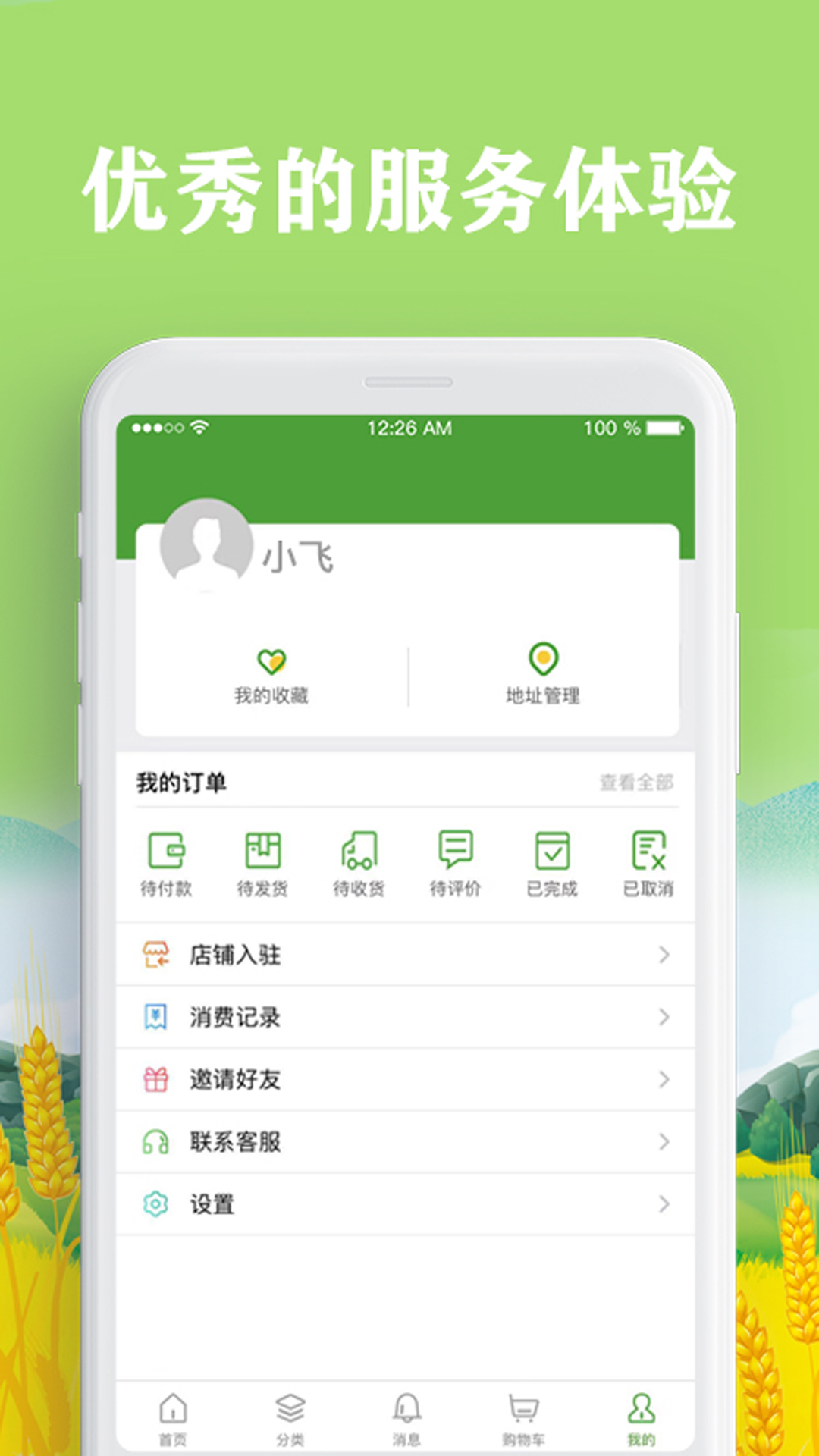 中扶惠app下载图3