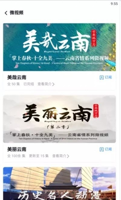 读云南app图2