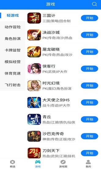 快鸟游戏盒app图1