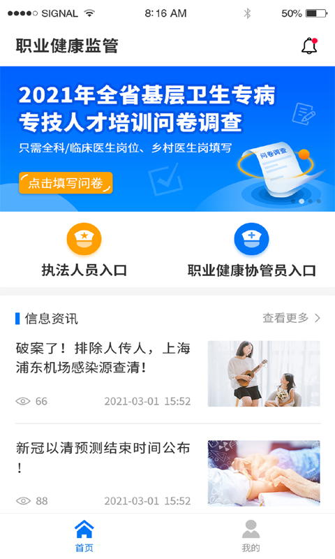 职业健康监管图0