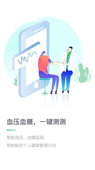 医站到家app图1