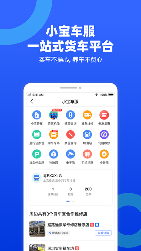 货车宝图1