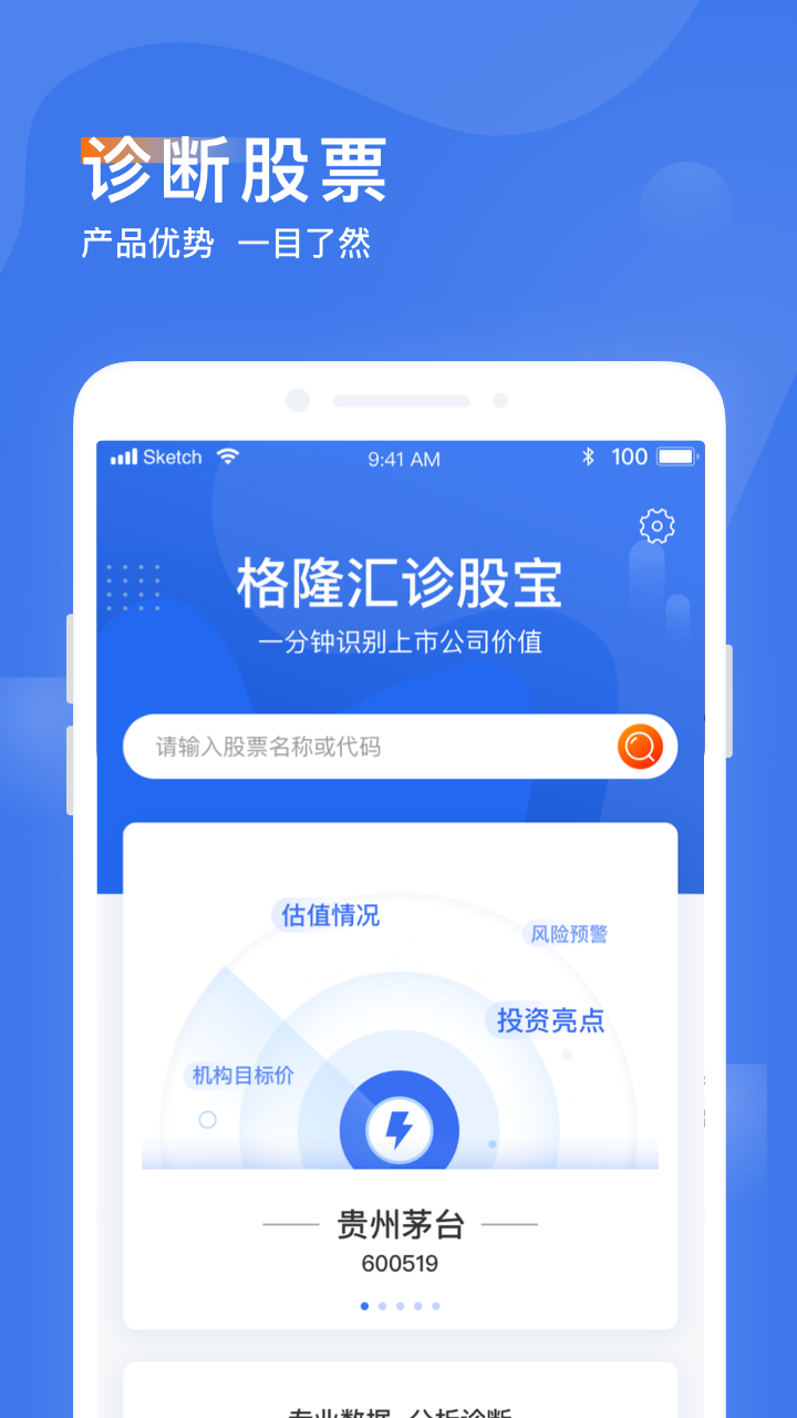 诊股宝app图0