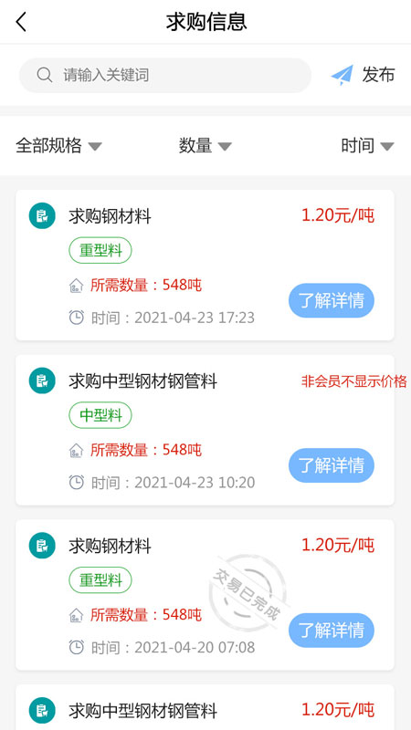 云钢再生app图2