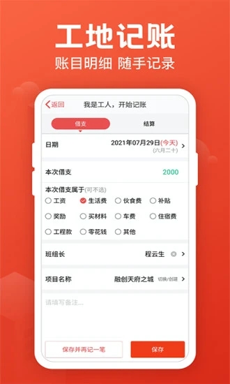 记工记账app图2