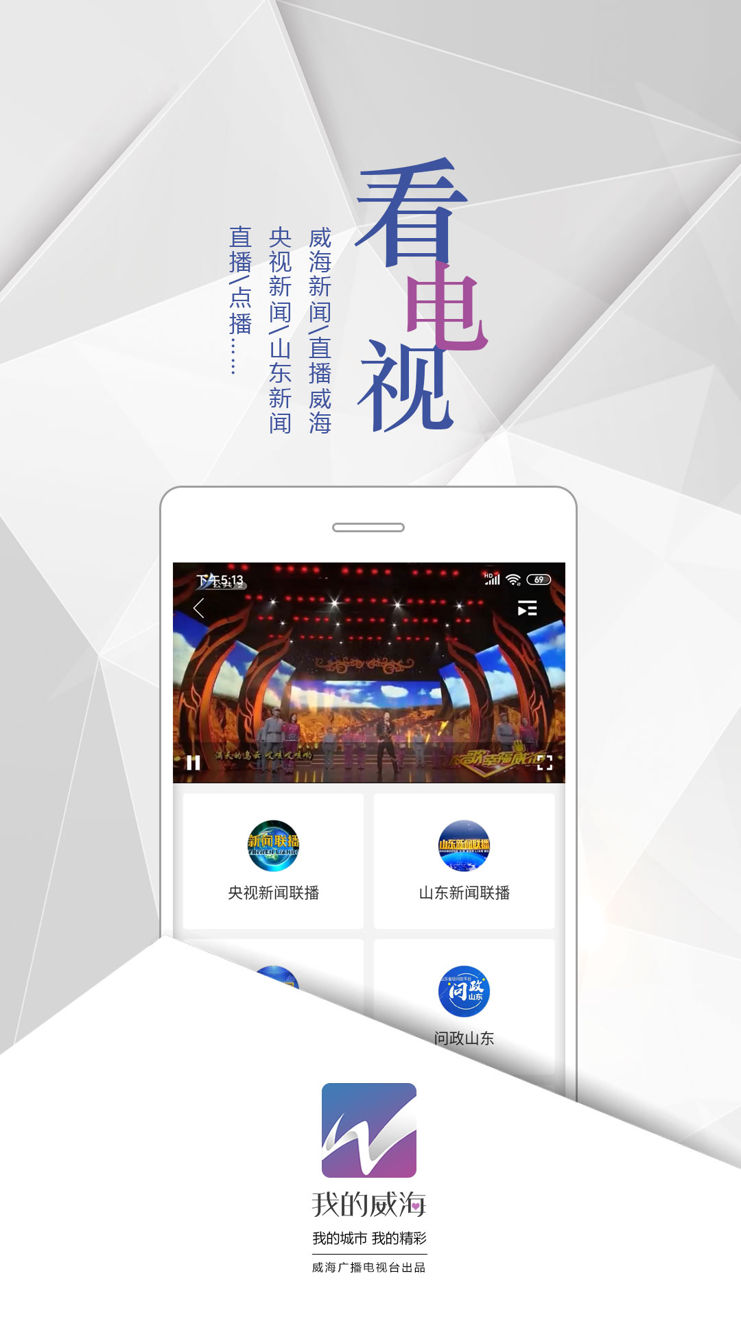 我的威海app图3