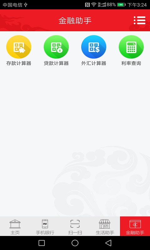 宁夏银行app图3