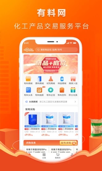 有料网app图3