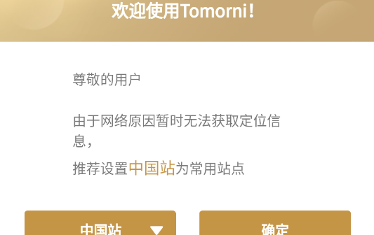 Tomorni批发商城