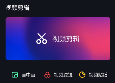 视频音频剪辑大师app