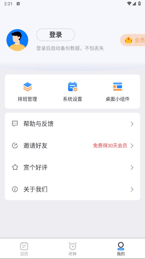 排班助手app图4