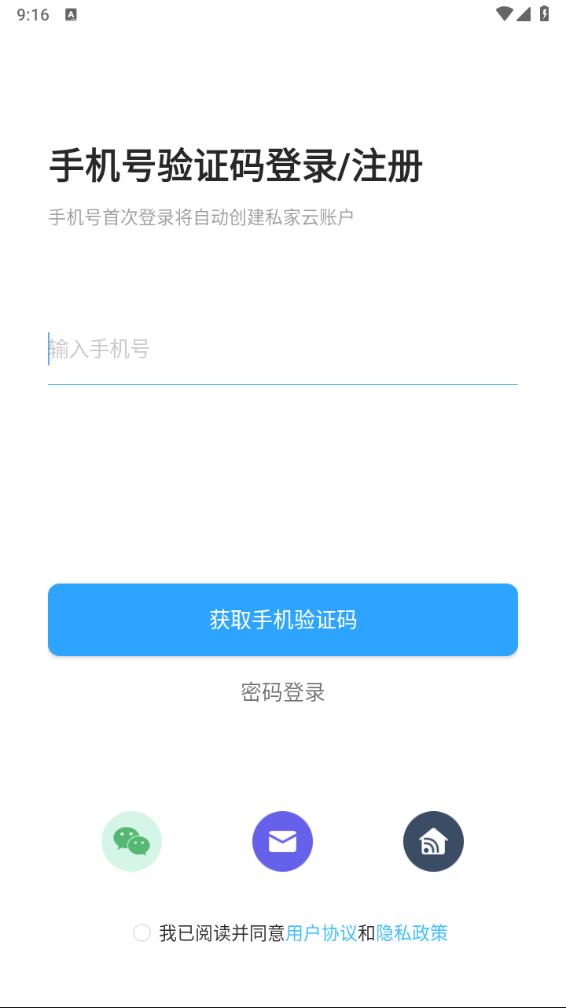 私家云app下载图2